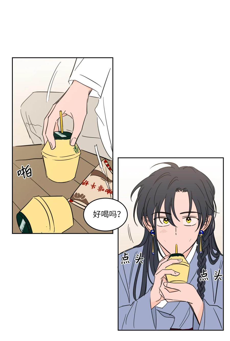 《心跳加速的合租生活》14 被东海龙王的八儿子附身 第24页