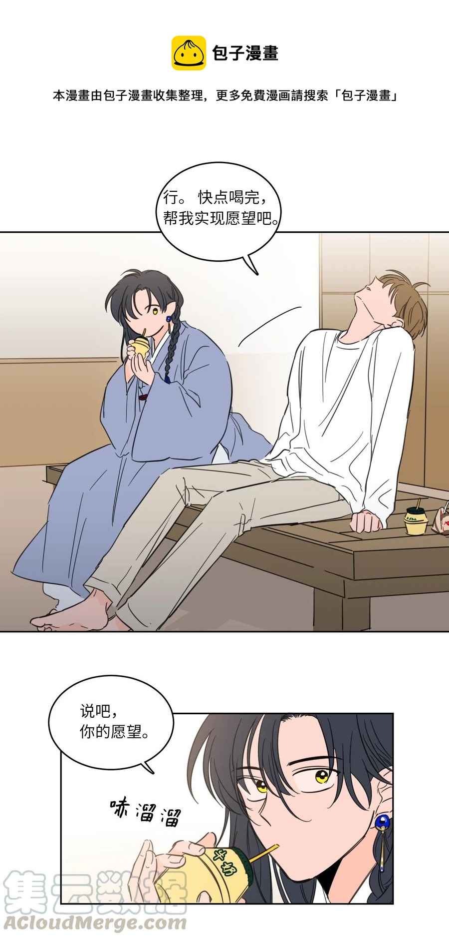 《心跳加速的合租生活》14 被东海龙王的八儿子附身 第25页
