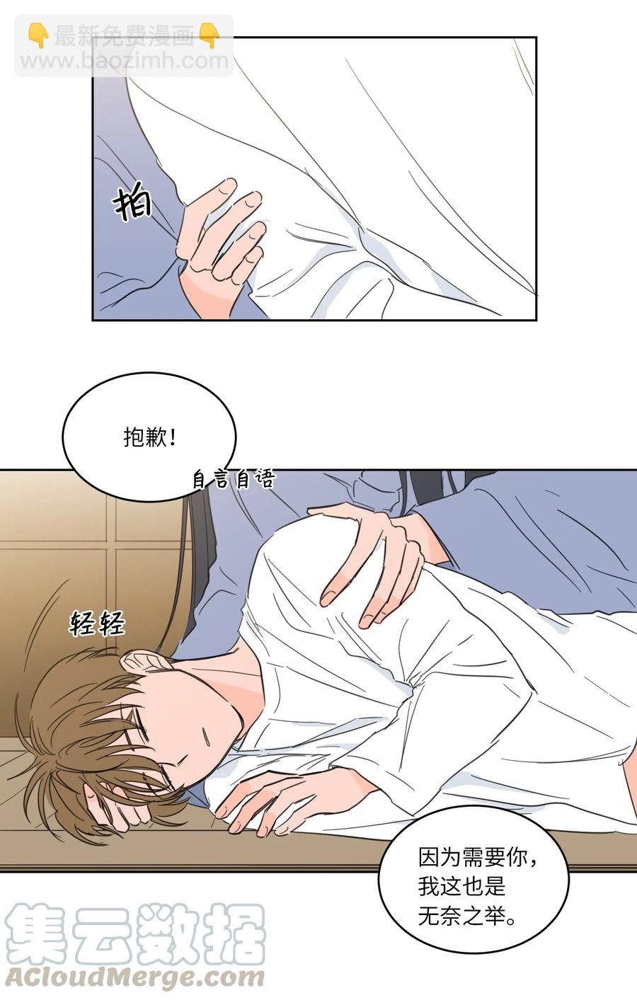 《心跳加速的合租生活》14 被东海龙王的八儿子附身 第28页
