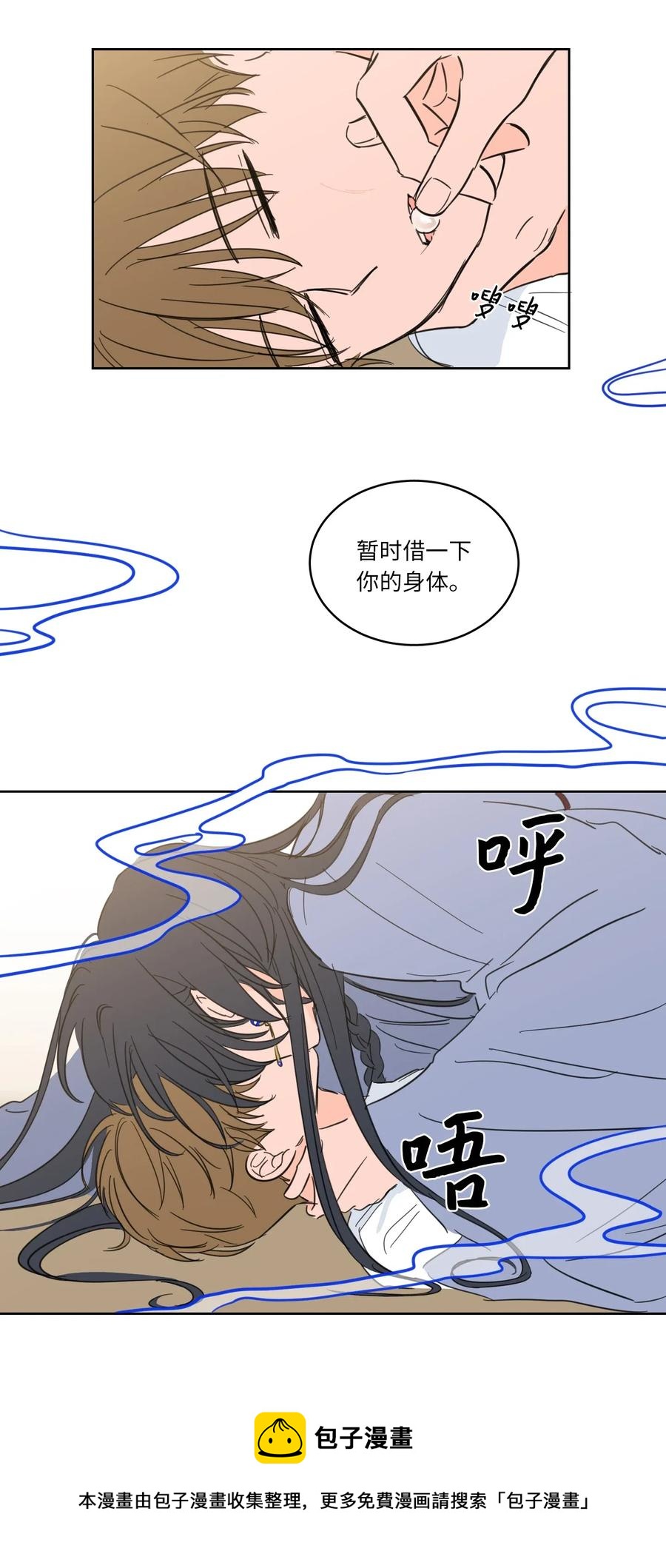 《心跳加速的合租生活》14 被东海龙王的八儿子附身 第29页