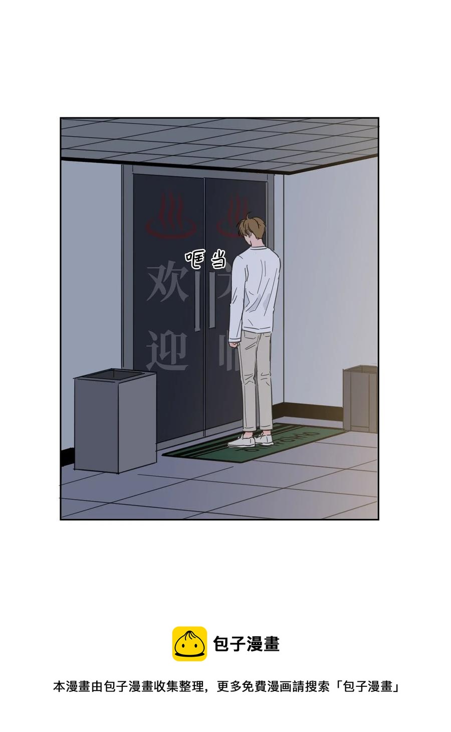 《心跳加速的合租生活》14 被东海龙王的八儿子附身 第33页