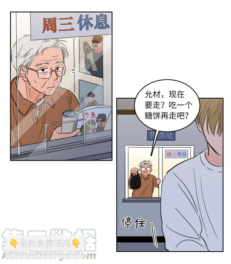 《心跳加速的合租生活》14 被东海龙王的八儿子附身 第34页