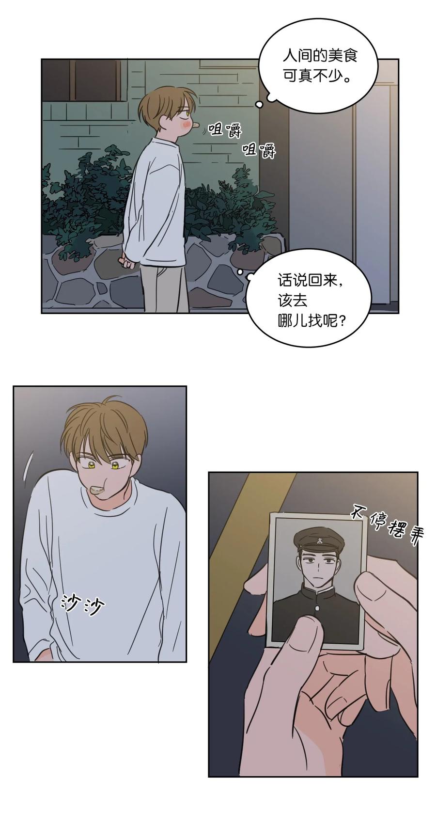 《心跳加速的合租生活》14 被东海龙王的八儿子附身 第36页