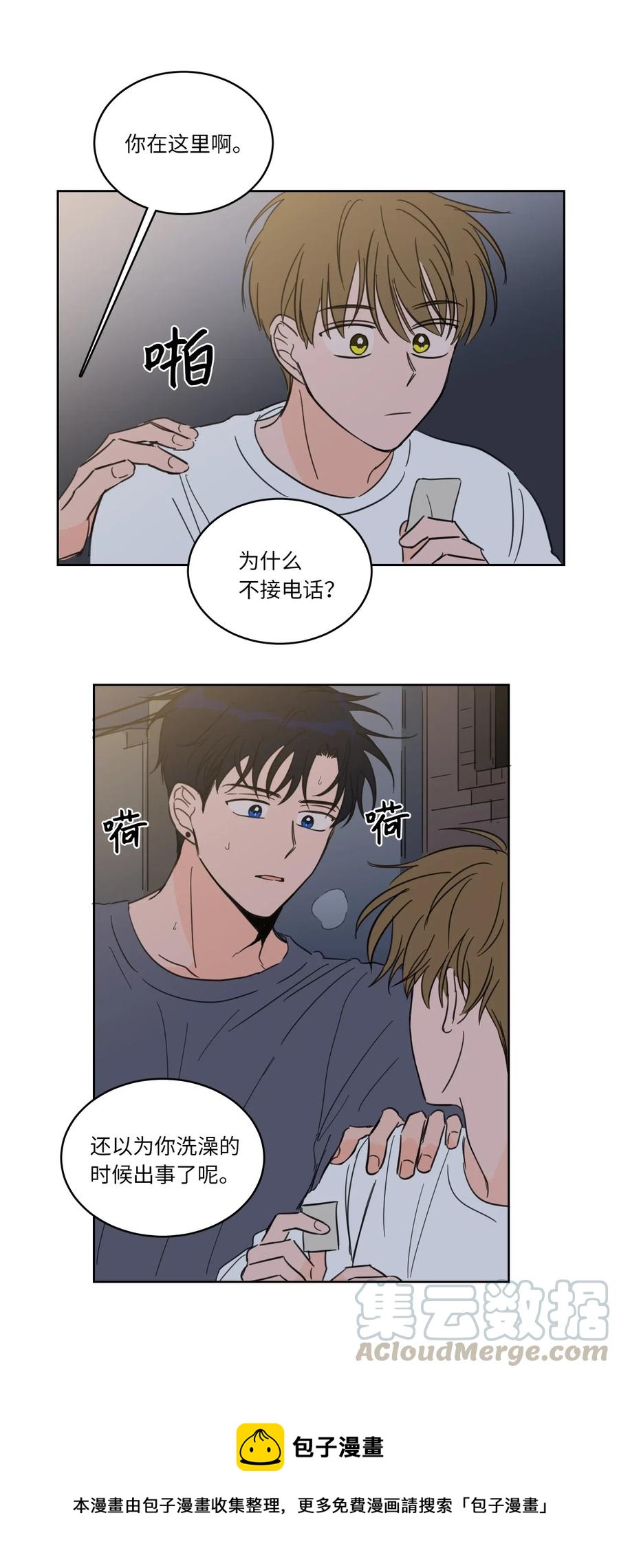 《心跳加速的合租生活》14 被东海龙王的八儿子附身 第37页