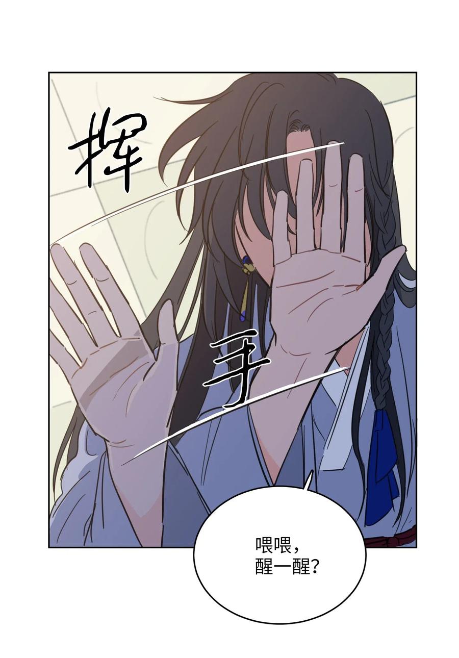 《心跳加速的合租生活》14 被东海龙王的八儿子附身 第3页