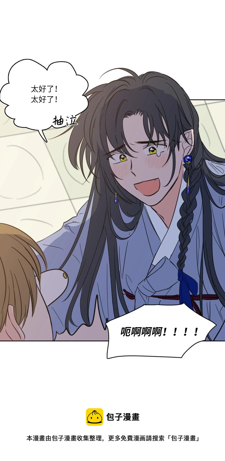 《心跳加速的合租生活》14 被东海龙王的八儿子附身 第5页
