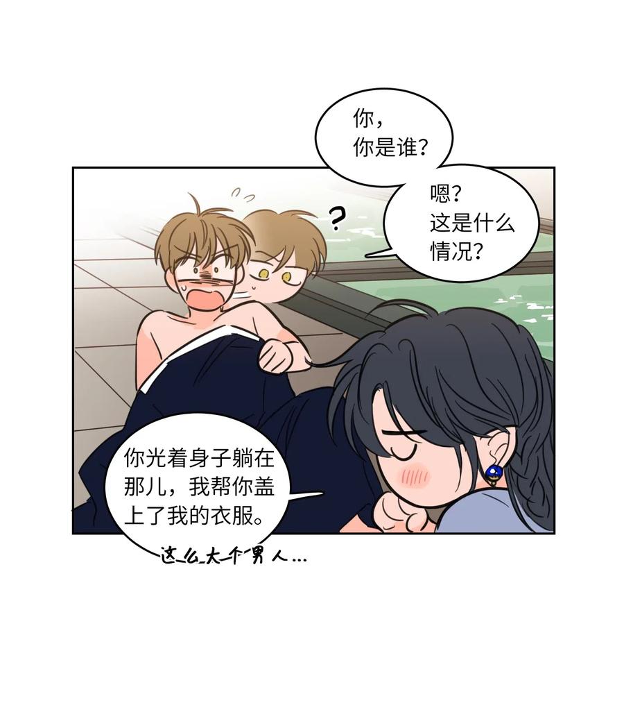 《心跳加速的合租生活》14 被东海龙王的八儿子附身 第6页