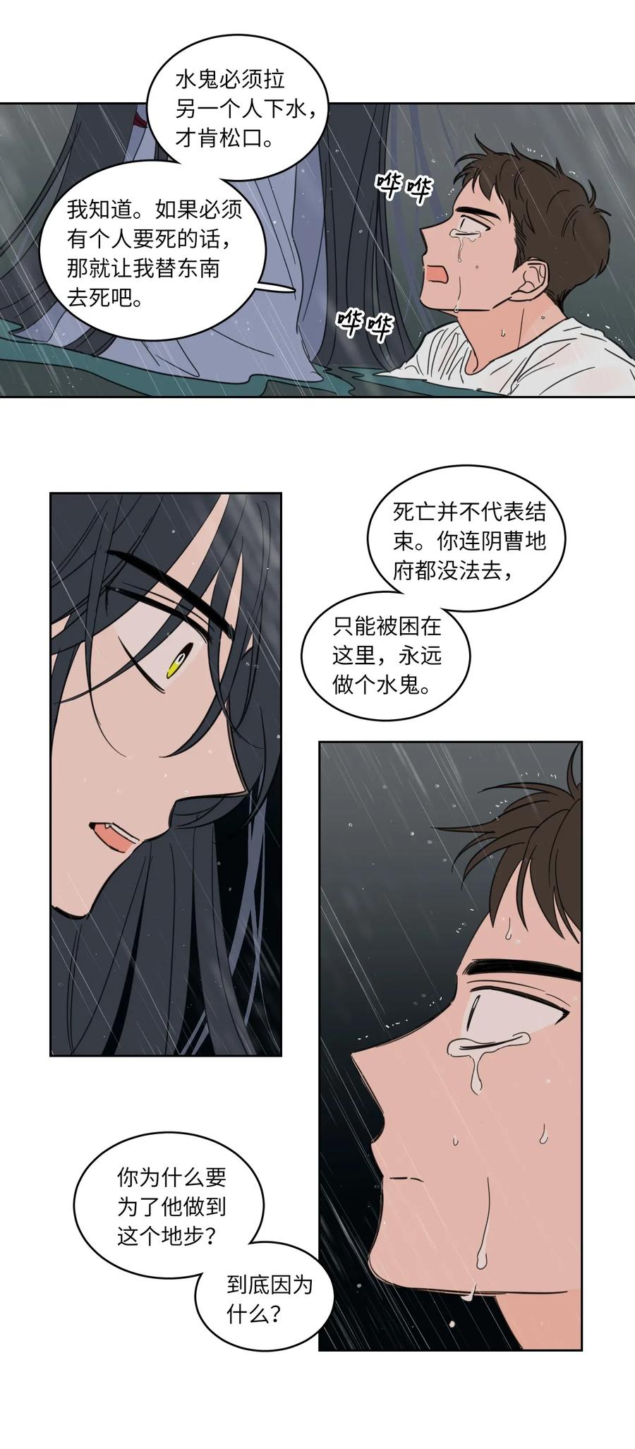 《心跳加速的合租生活》17 召唤炳学 第10页