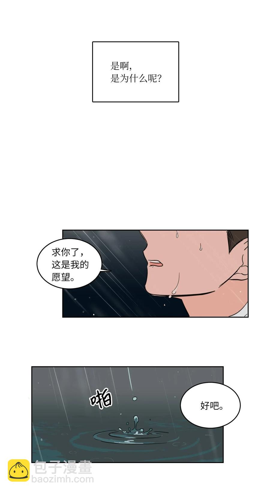 《心跳加速的合租生活》17 召唤炳学 第11页