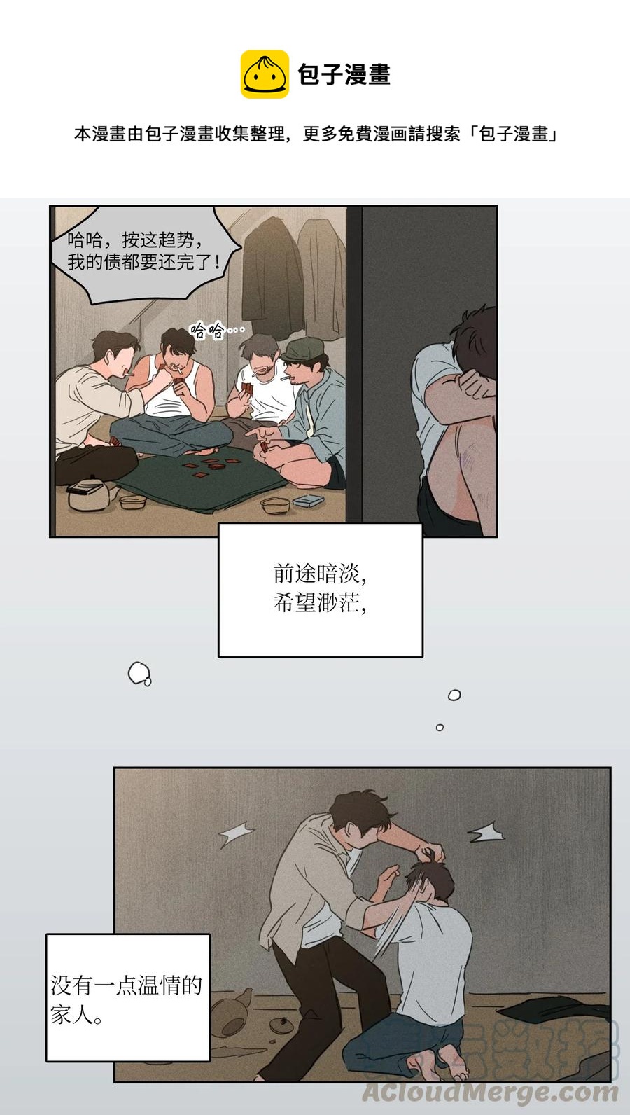 《心跳加速的合租生活》17 召唤炳学 第13页