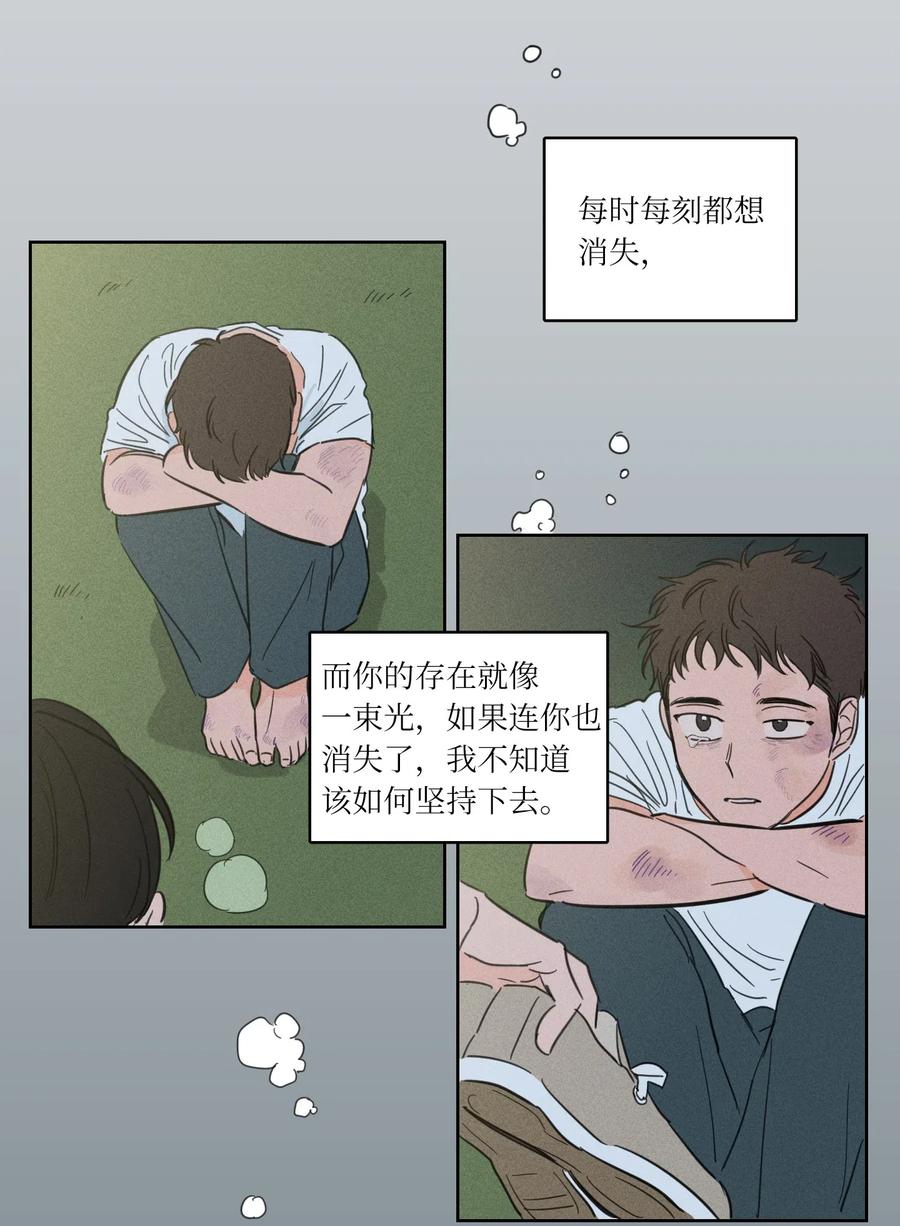 《心跳加速的合租生活》17 召唤炳学 第14页