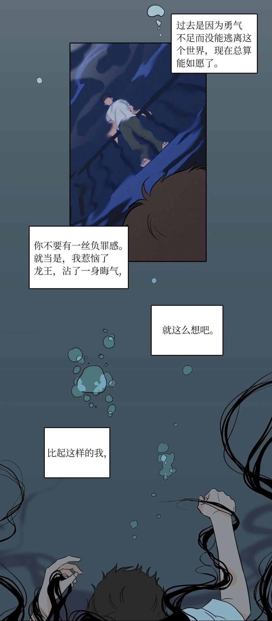 《心跳加速的合租生活》17 召唤炳学 第16页