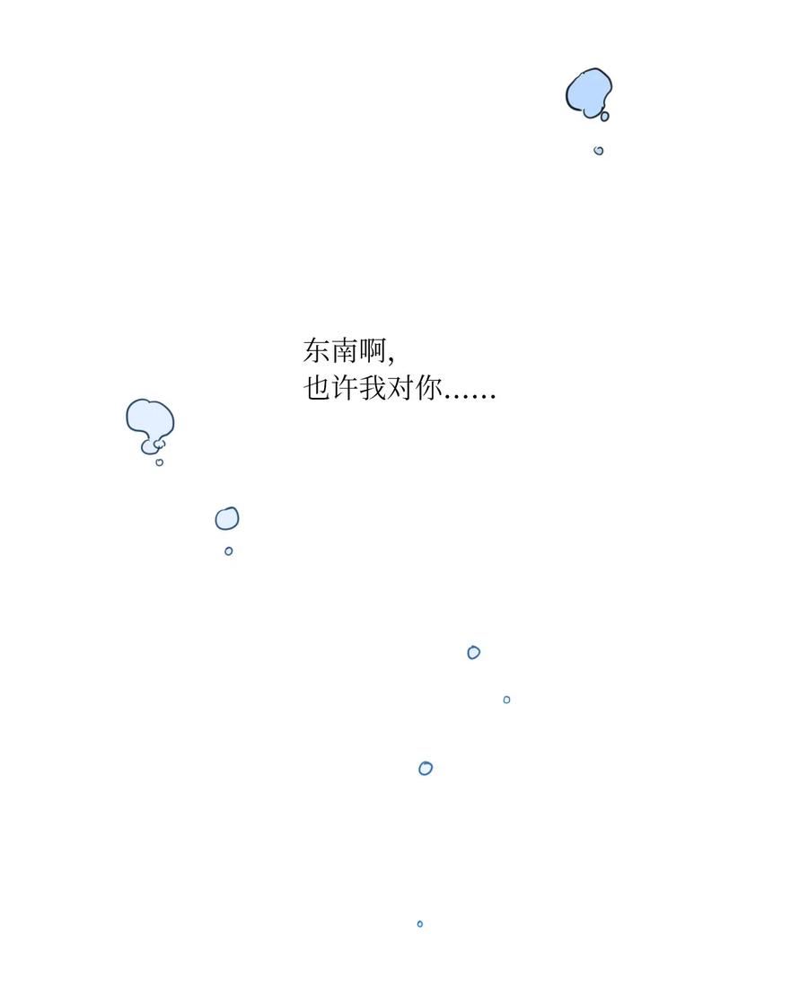 《心跳加速的合租生活》17 召唤炳学 第18页