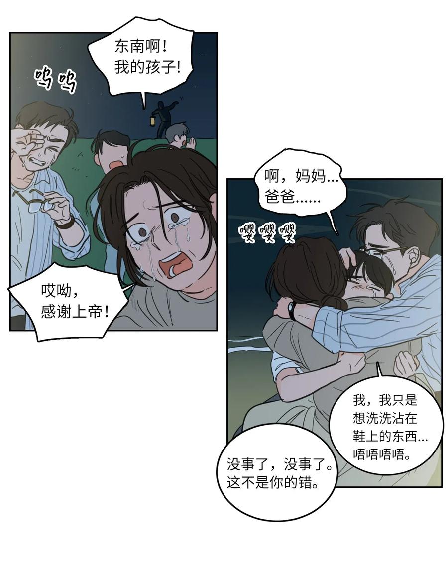 《心跳加速的合租生活》17 召唤炳学 第20页