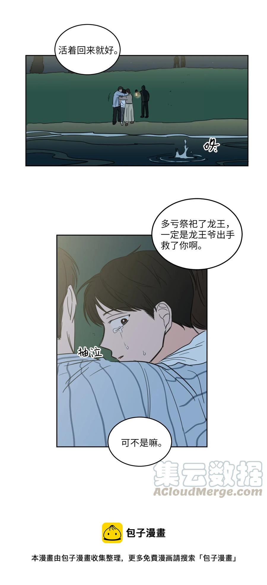 《心跳加速的合租生活》17 召唤炳学 第21页