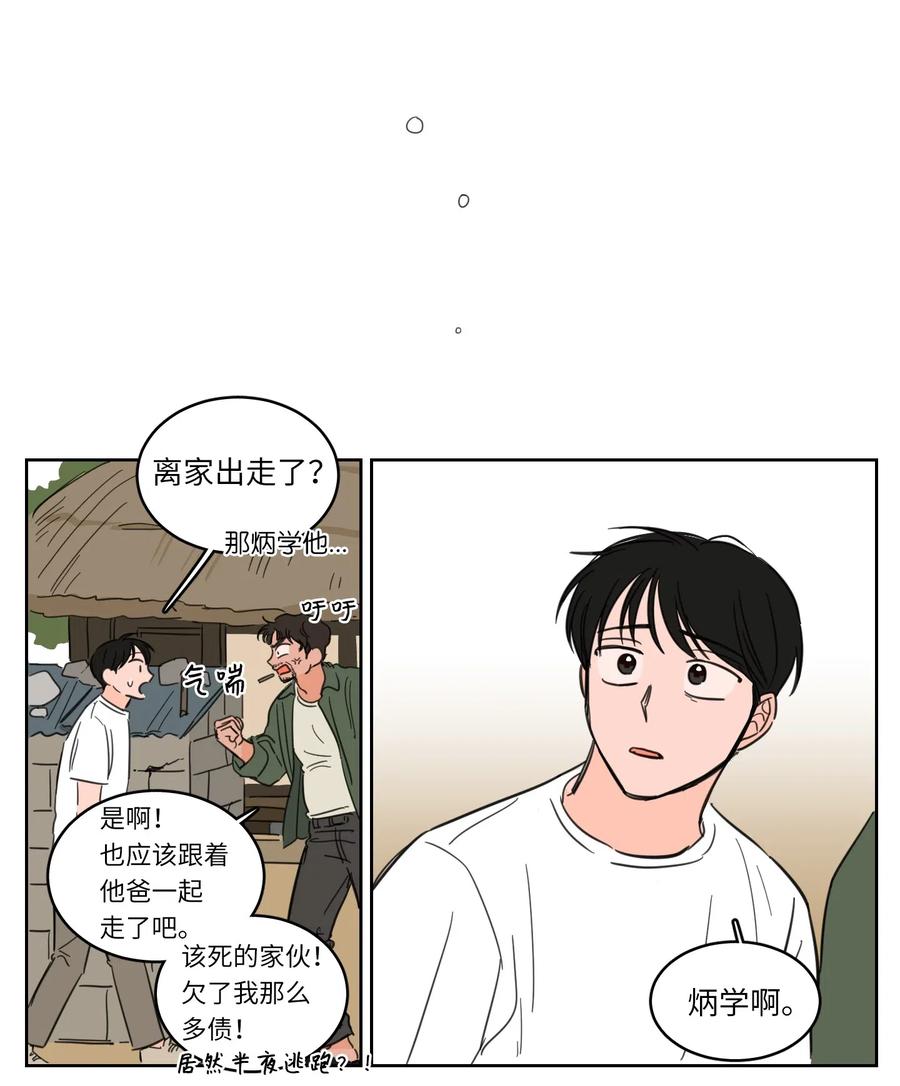 《心跳加速的合租生活》17 召唤炳学 第22页