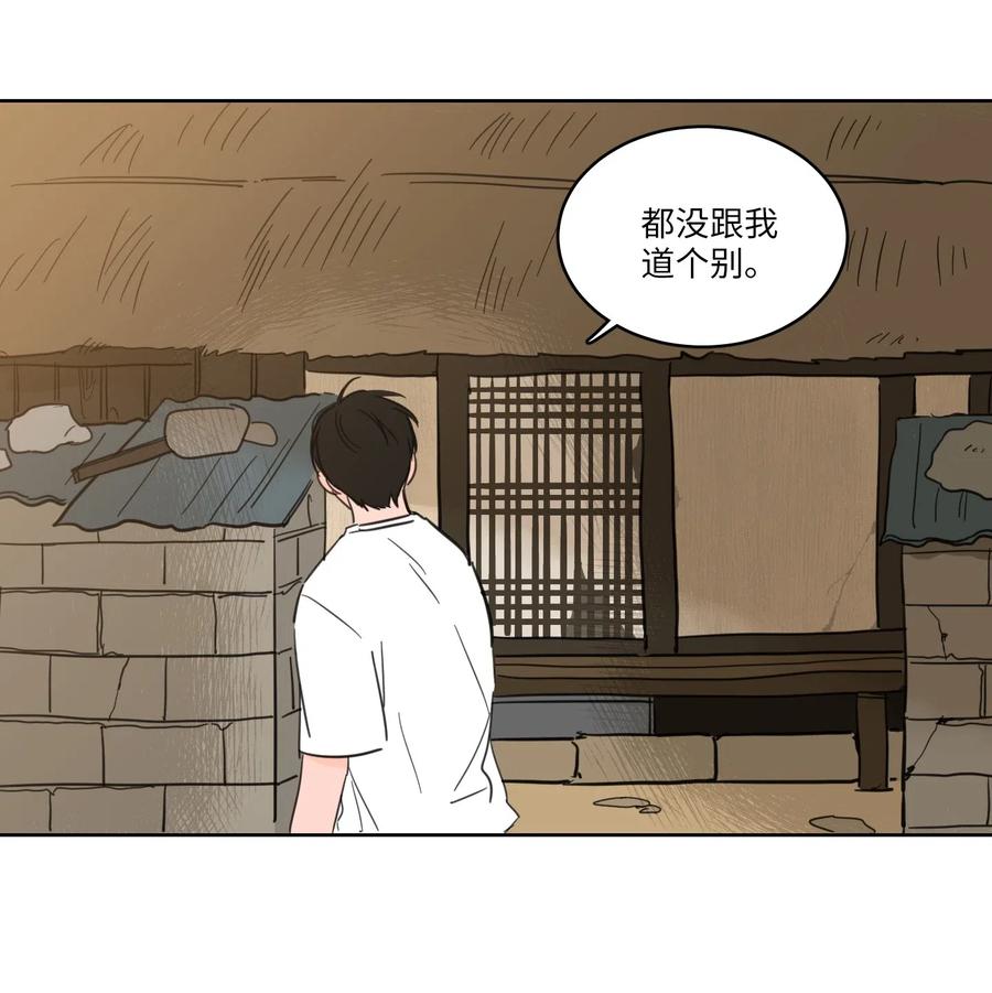 《心跳加速的合租生活》17 召唤炳学 第23页