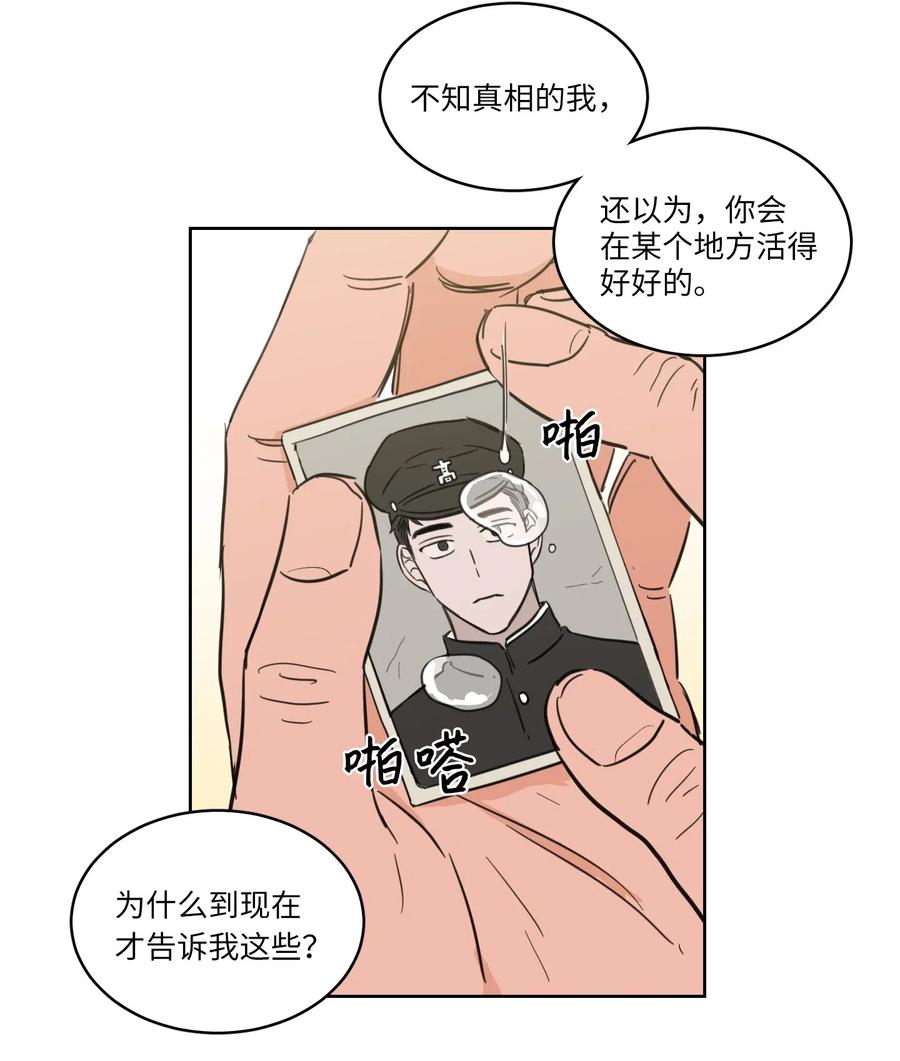 《心跳加速的合租生活》17 召唤炳学 第24页