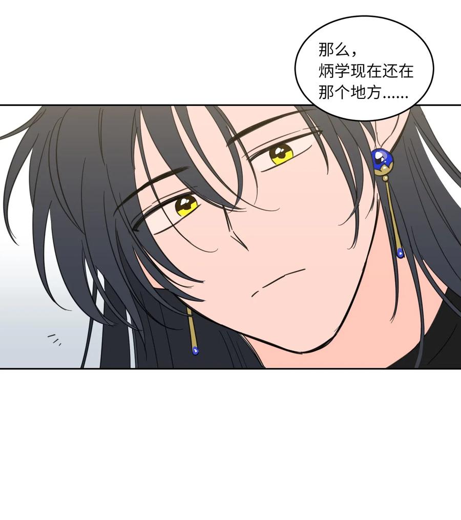《心跳加速的合租生活》17 召唤炳学 第26页
