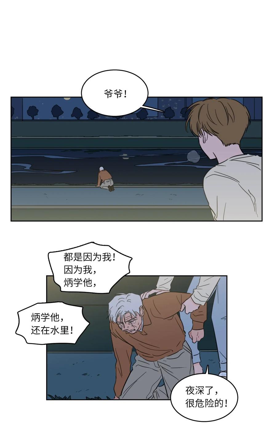 《心跳加速的合租生活》17 召唤炳学 第28页