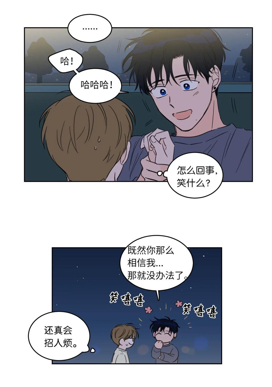 《心跳加速的合租生活》17 召唤炳学 第32页