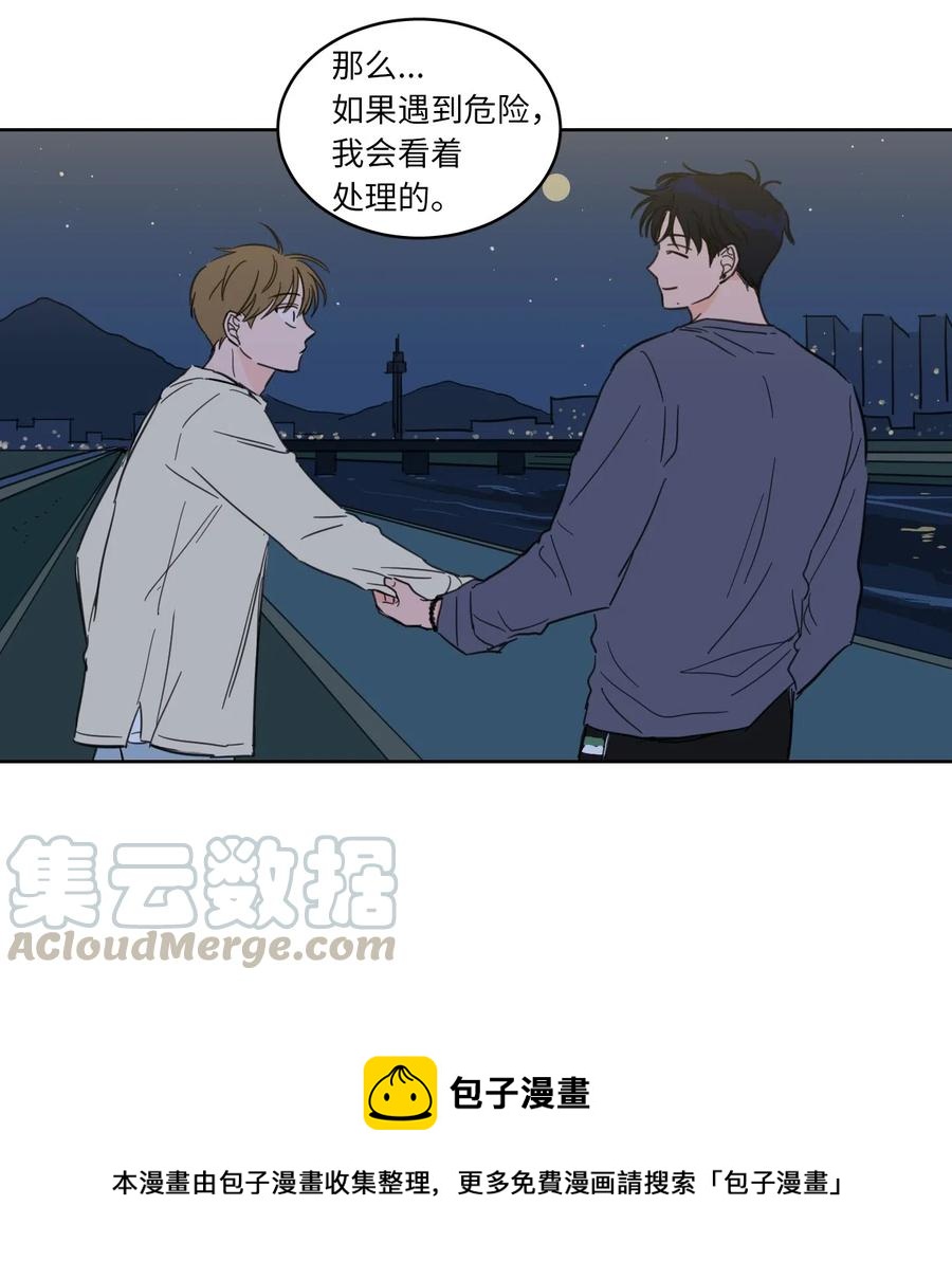 《心跳加速的合租生活》17 召唤炳学 第33页