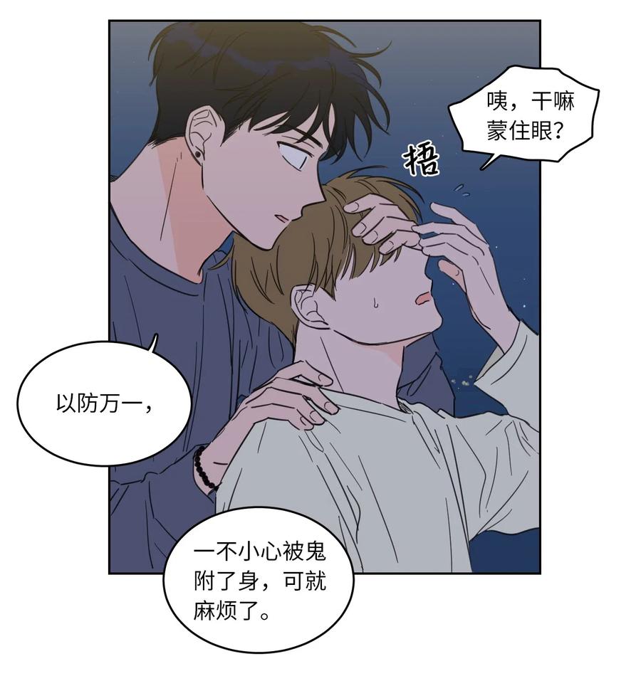 《心跳加速的合租生活》17 召唤炳学 第34页