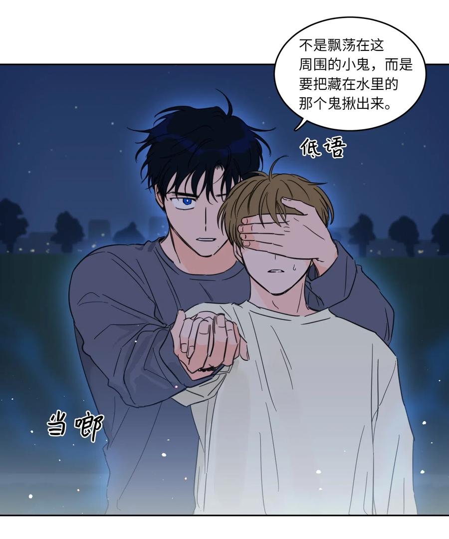 《心跳加速的合租生活》17 召唤炳学 第36页