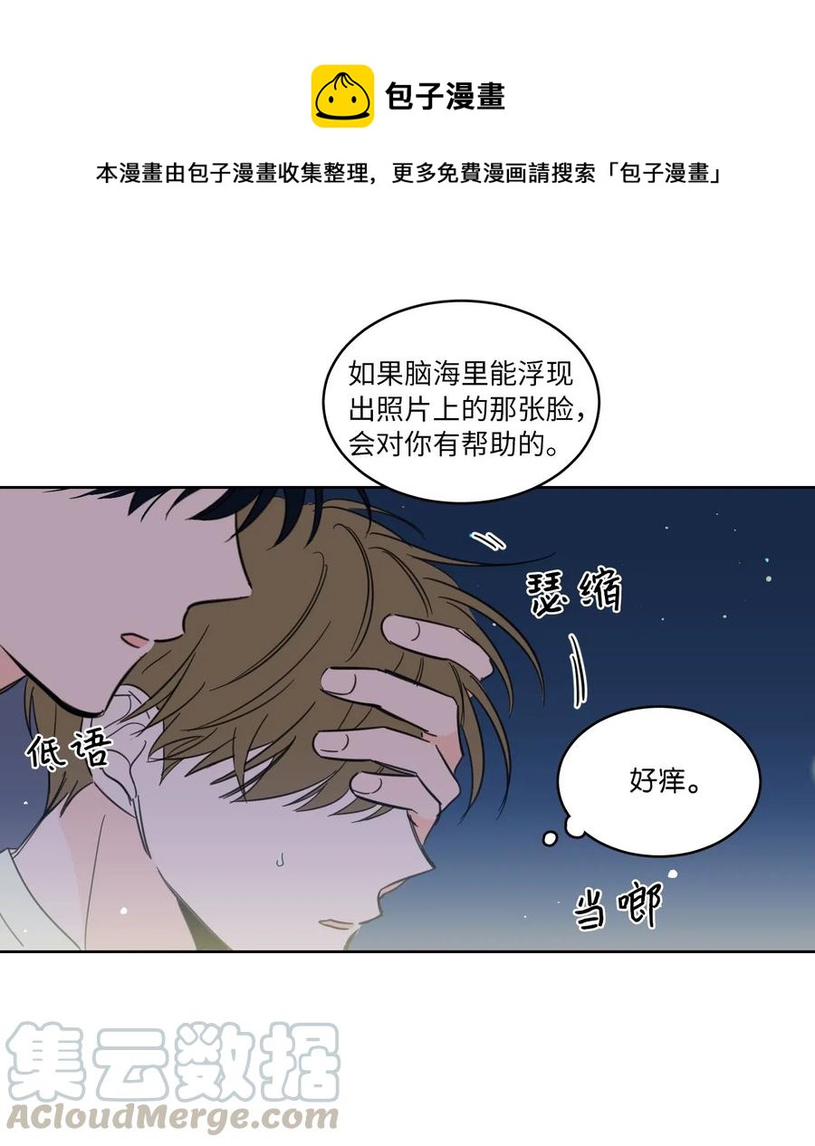 《心跳加速的合租生活》17 召唤炳学 第37页