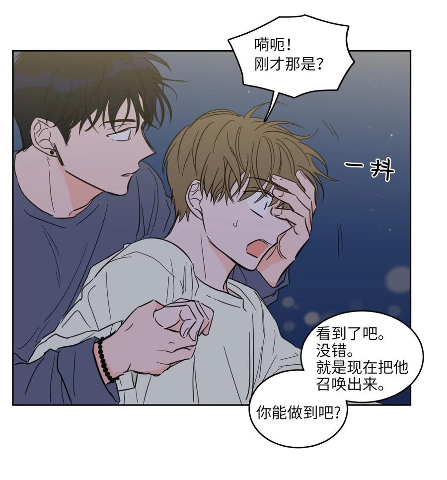 《心跳加速的合租生活》17 召唤炳学 第39页