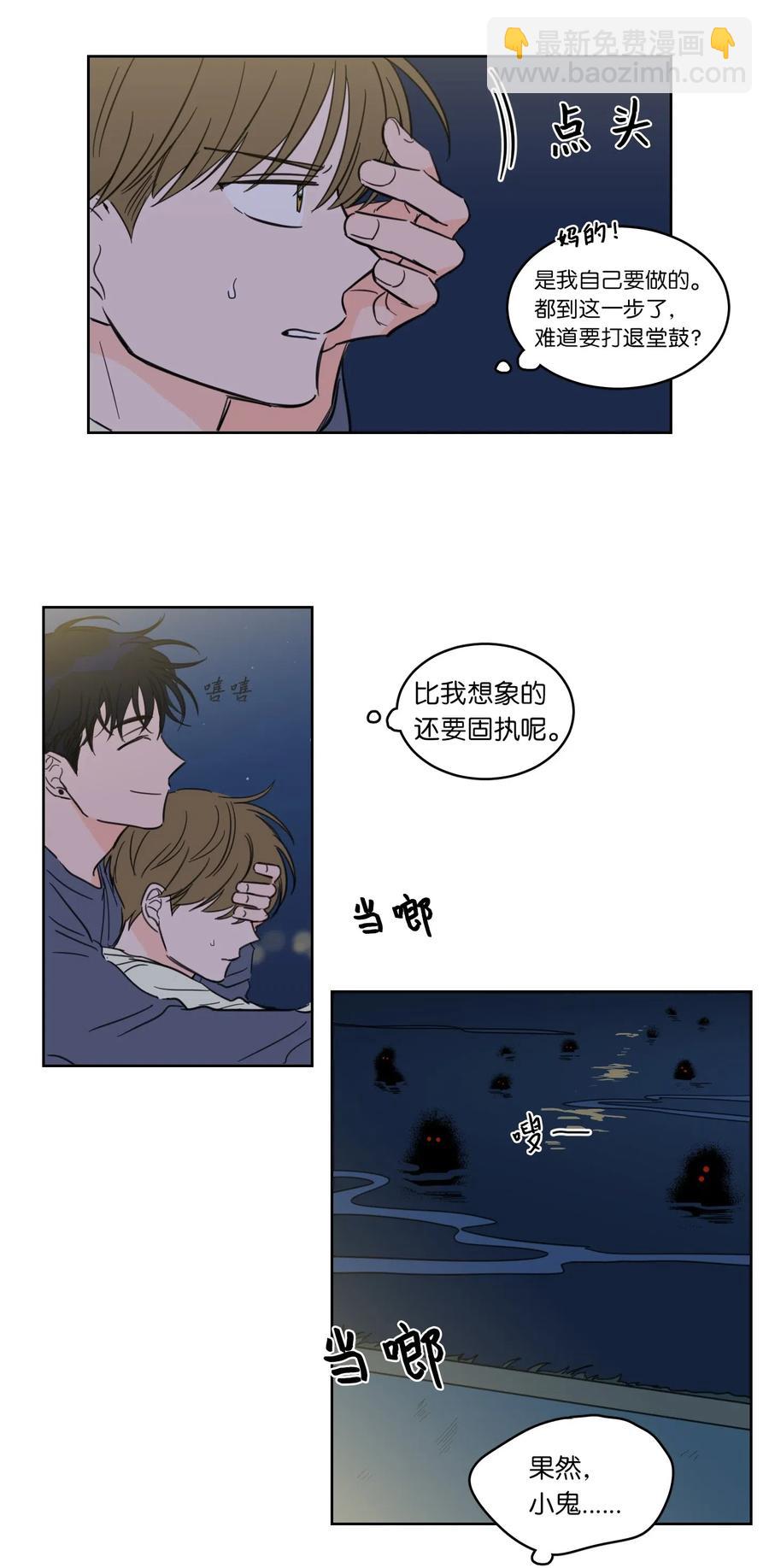 《心跳加速的合租生活》17 召唤炳学 第40页