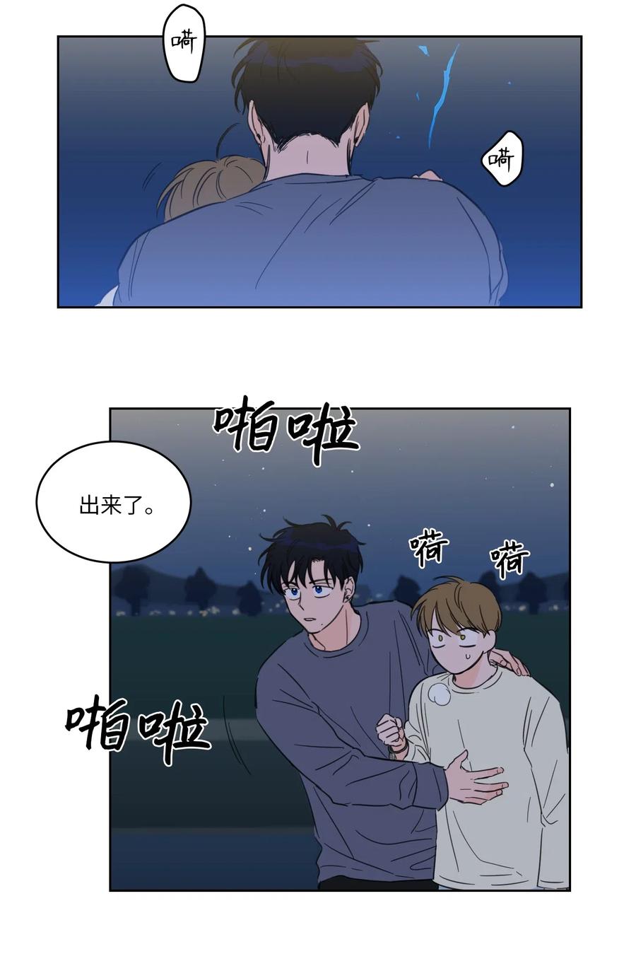 《心跳加速的合租生活》17 召唤炳学 第43页