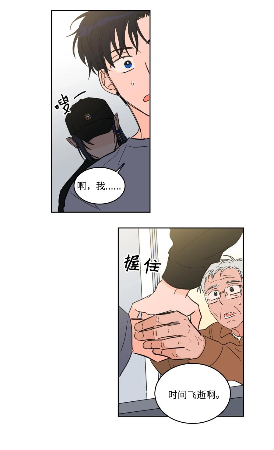 《心跳加速的合租生活》17 召唤炳学 第4页