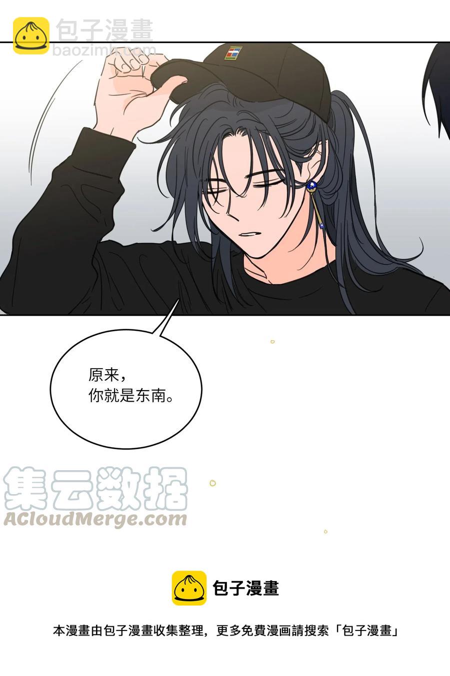 《心跳加速的合租生活》17 召唤炳学 第5页