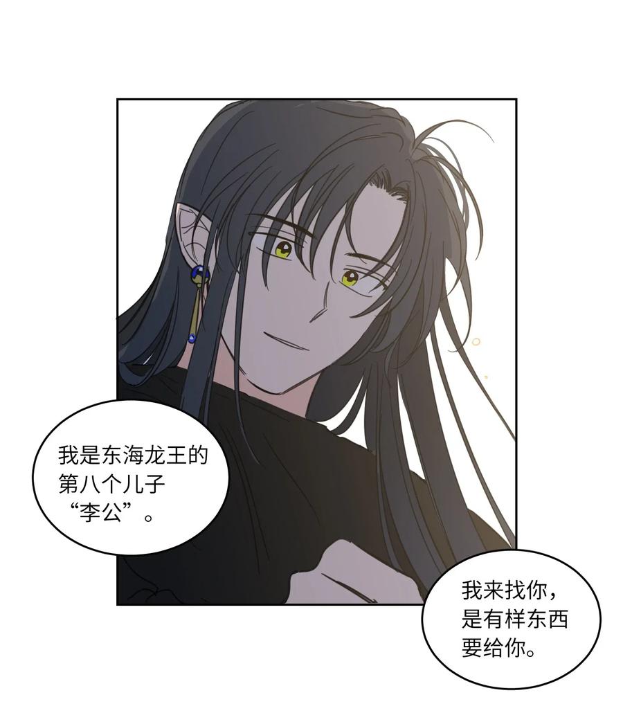 《心跳加速的合租生活》17 召唤炳学 第7页