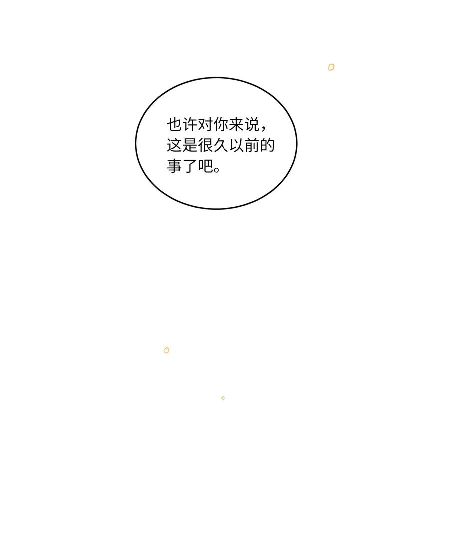 《心跳加速的合租生活》17 召唤炳学 第8页