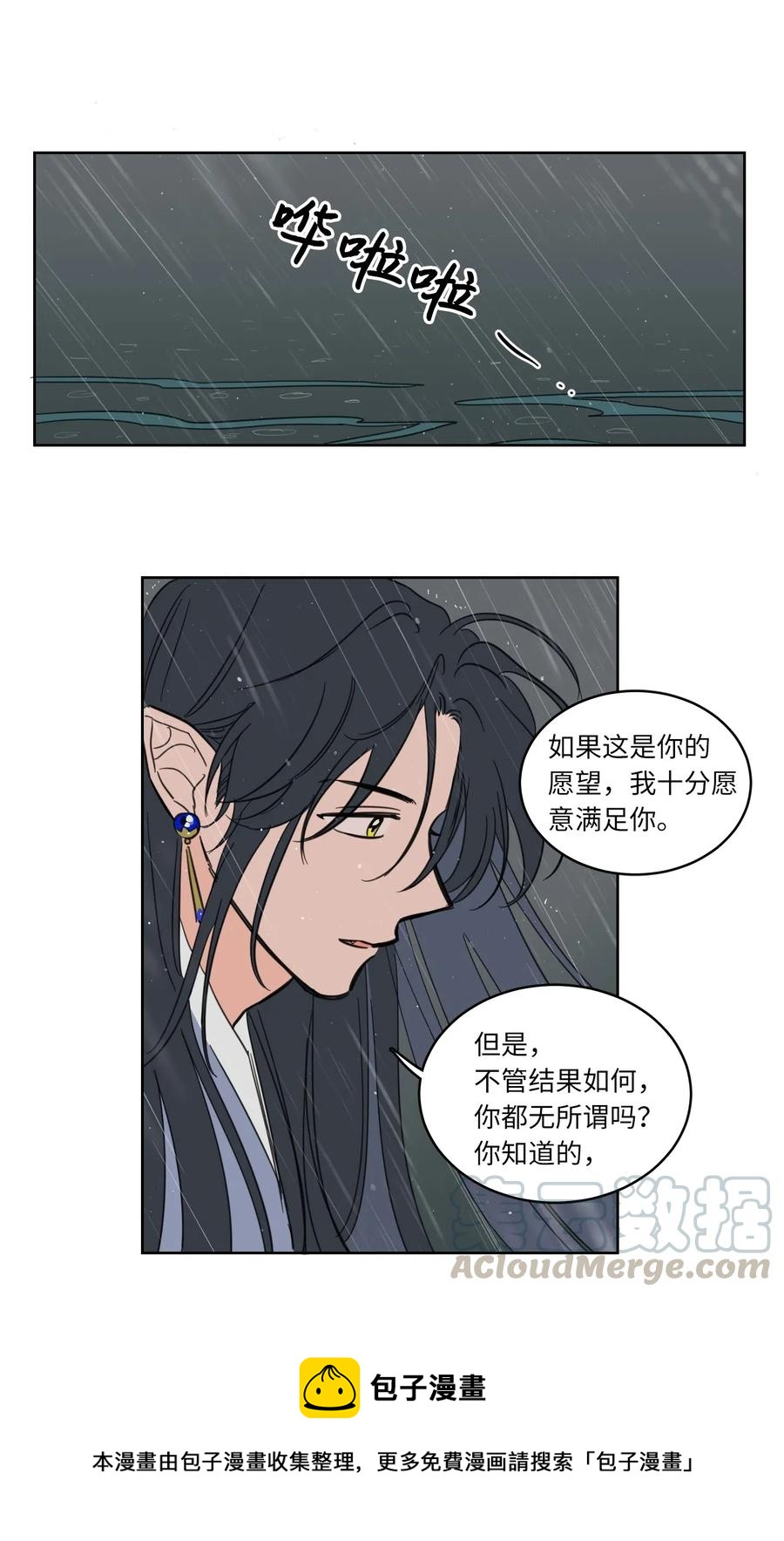 《心跳加速的合租生活》17 召唤炳学 第9页
