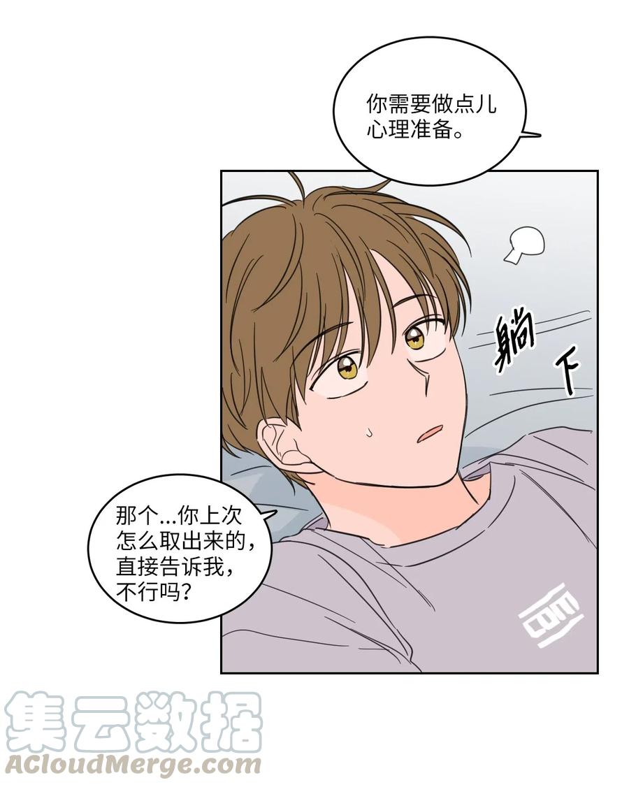 《心跳加速的合租生活》19 取珍珠 第10页