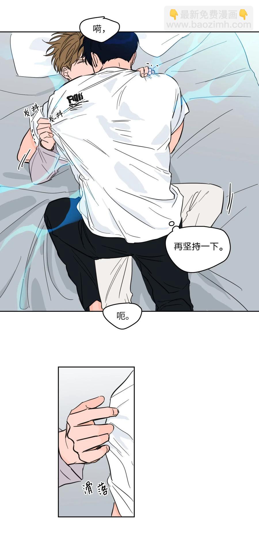 《心跳加速的合租生活》19 取珍珠 第14页