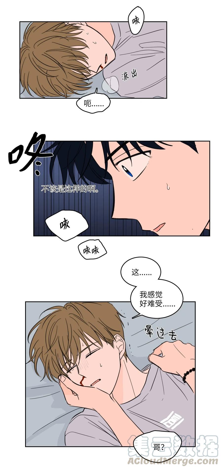 《心跳加速的合租生活》19 取珍珠 第16页