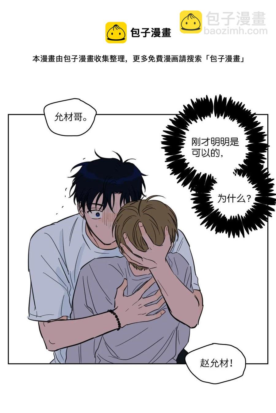 《心跳加速的合租生活》19 取珍珠 第17页