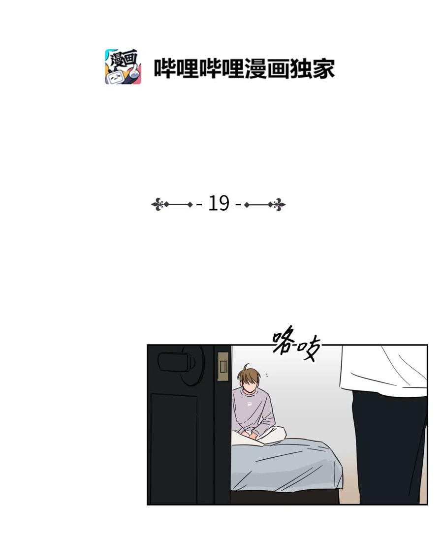 《心跳加速的合租生活》19 取珍珠 第2页