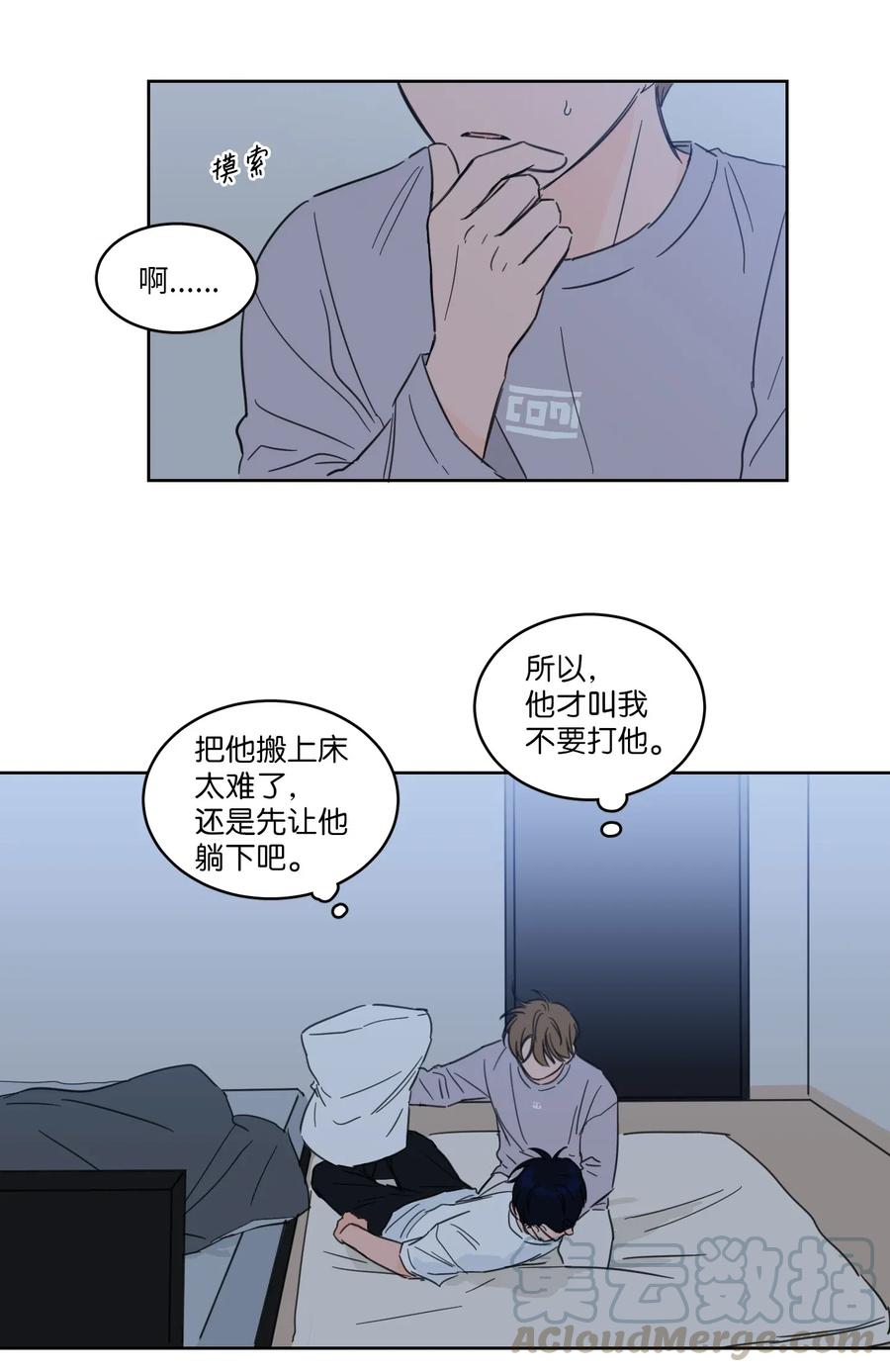 《心跳加速的合租生活》19 取珍珠 第31页