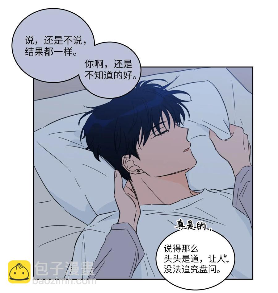 《心跳加速的合租生活》19 取珍珠 第32页