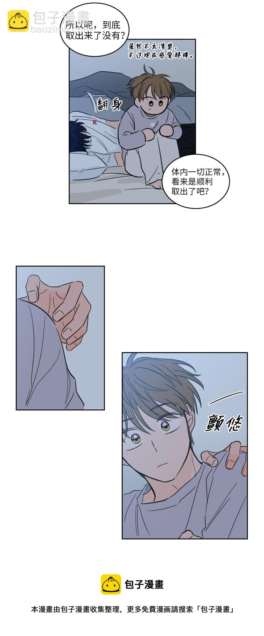 《心跳加速的合租生活》19 取珍珠 第33页