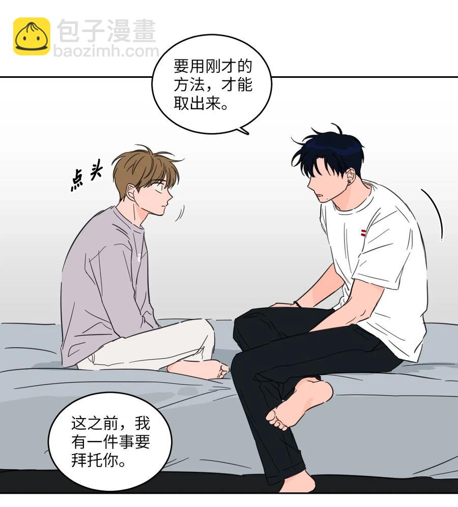 《心跳加速的合租生活》19 取珍珠 第3页