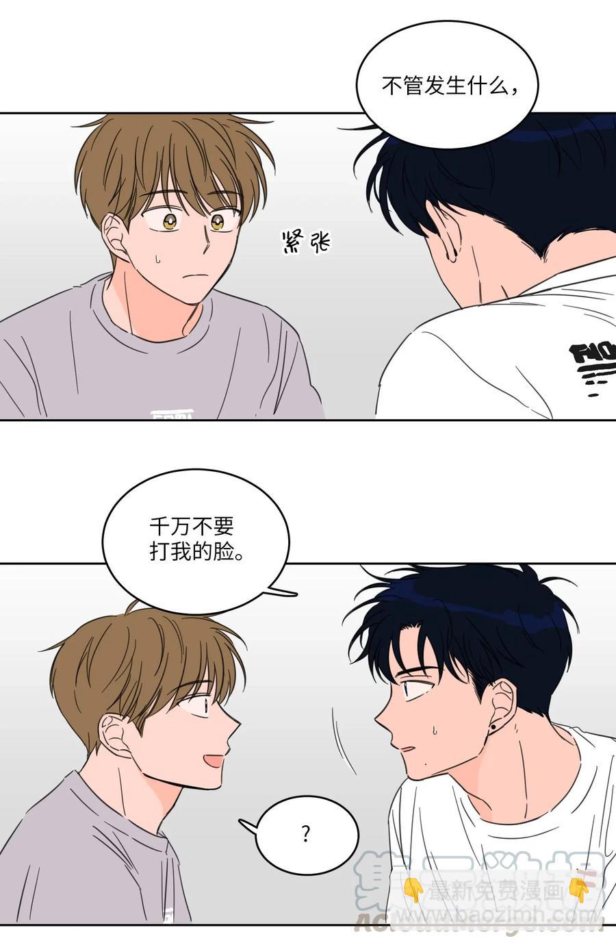 《心跳加速的合租生活》19 取珍珠 第4页