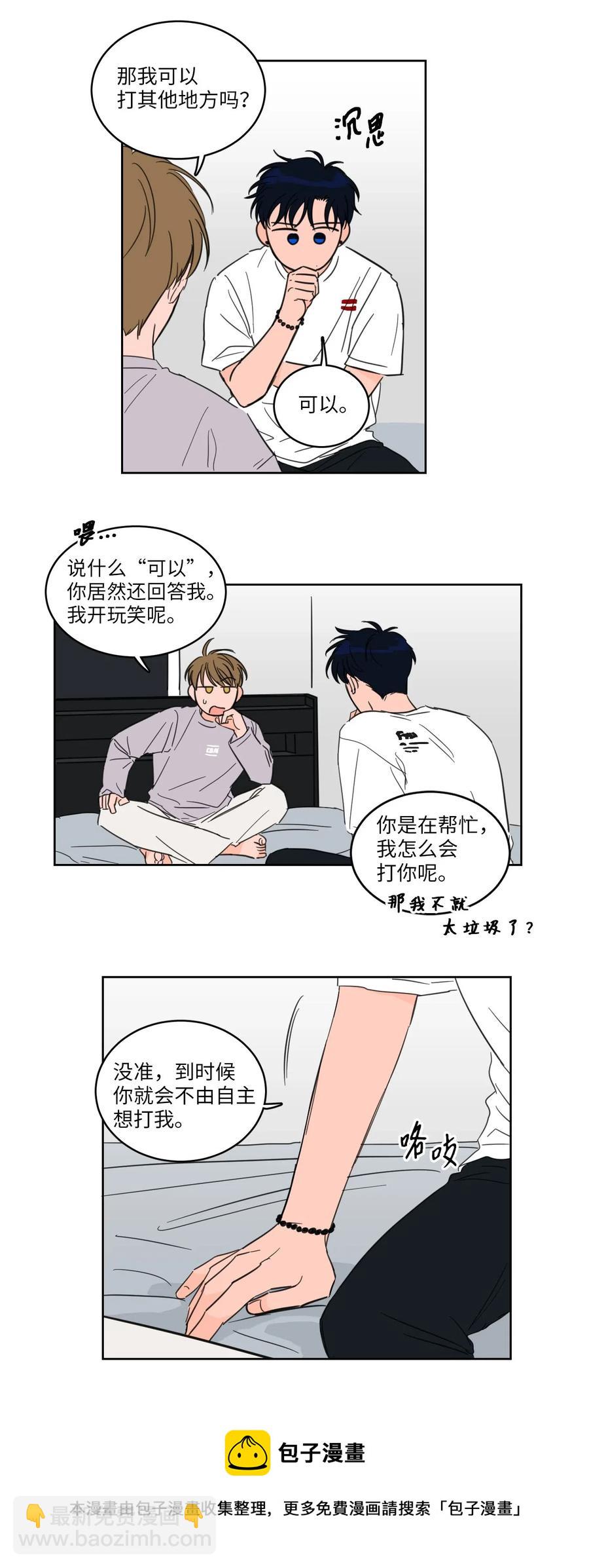 《心跳加速的合租生活》19 取珍珠 第5页