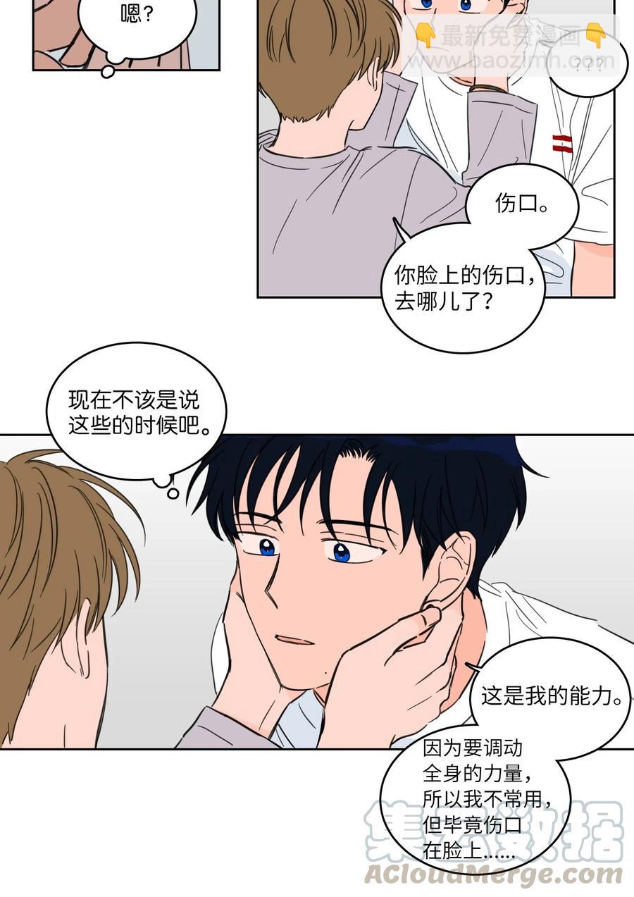 《心跳加速的合租生活》19 取珍珠 第7页