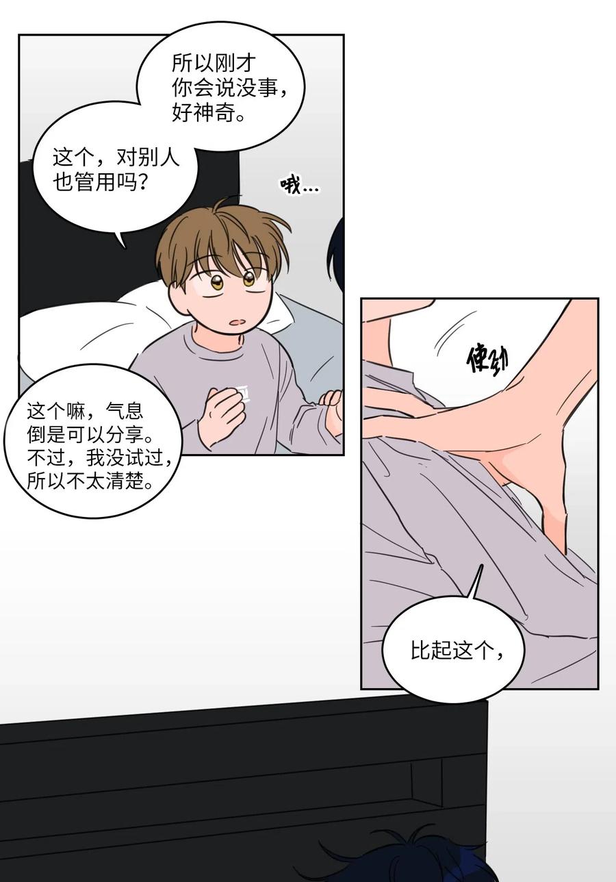 《心跳加速的合租生活》19 取珍珠 第8页